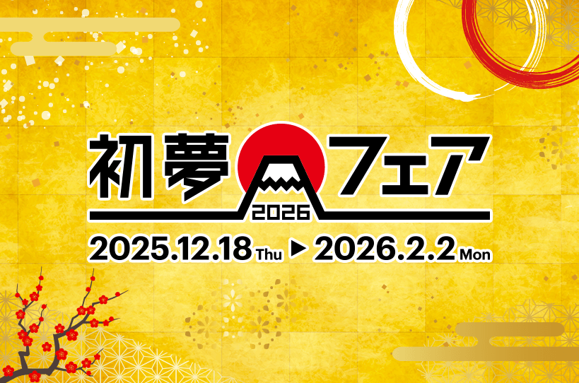 【初夢フェア】福岡－別府線（西鉄バス・亀の井バス）最大50％割引キャンペーン