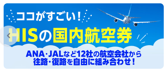 航空券サイト