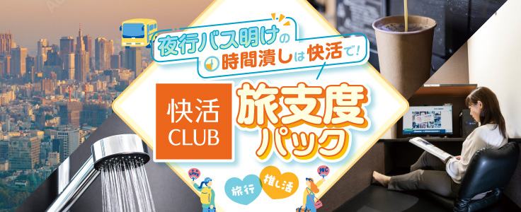 旅をもっと快適に！オプショナル販売開始