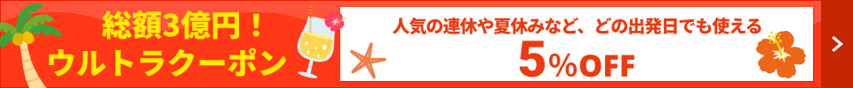 スーパーサマーセール2025