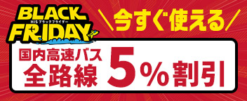 BLACK FRIDAY クーポン