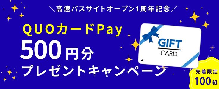 1周年記念キャンペーン