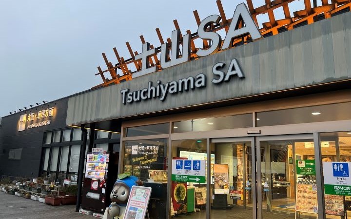 土山SA