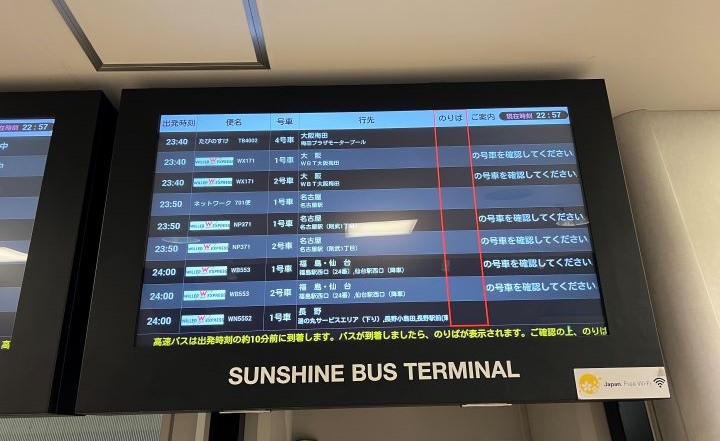 サンシャインバスターミナル