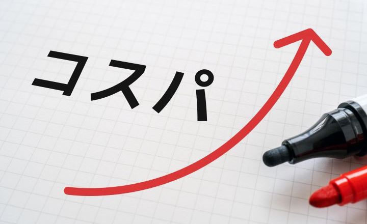 コスパ